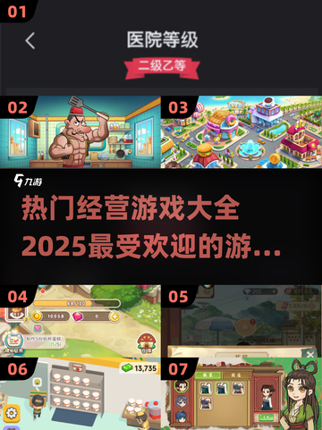 2025最🔥经营游戏合集🎮下载链接截图1