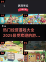 2025最🔥经营游戏合集🎮下载链接