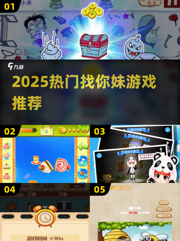 🔥2025最火找你妹游戏TOP榜💥截图1