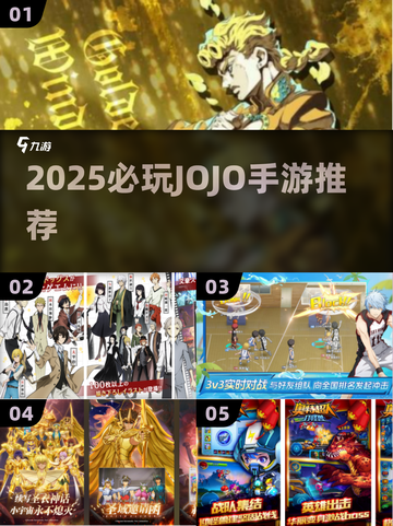 🔥JOJO手游推荐2025！必玩日漫改编游戏🎮截图1