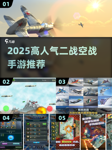 🔥2025高人气二战空战手游TOP榜🚀截图1