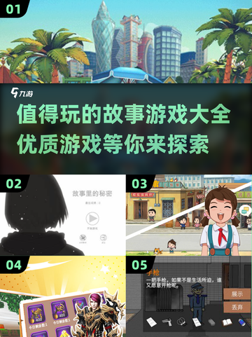 🔥2025必玩的故事游戏合集🎉截图1