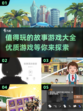 🔥2025必玩的故事游戏合集🎉