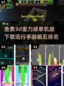 🔥2024必玩！免费3D重力球游戏下载链接✨