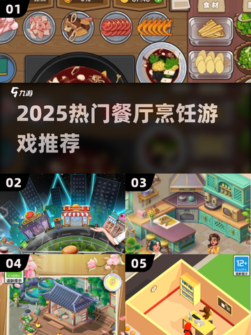 🔥2025爆火餐厅烹饪游戏推荐！🍳🎮截图1