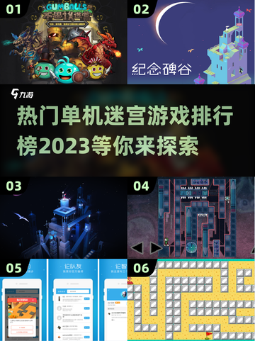🔥2023热门单机迷宫游戏排行榜🎮截图1