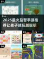📚孩子益智游戏TOP榜！2025最烧脑手游推荐🔥