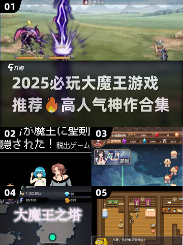 🔥2025必玩大魔王游戏榜单💥🎮截图1