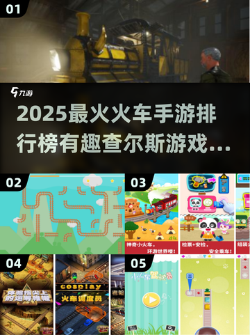 🔥查尔斯游戏爆火🔥火车手游排行2025💥截图1