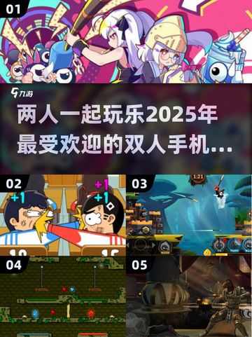 🔥2025超热门！双人手机游戏合集🎮截图1