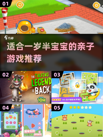 宝宝亲子游戏推荐🎉一岁半宝宝玩什么？截图1