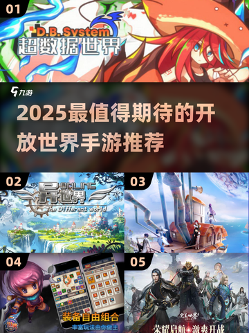 2025开放世界手游TOP榜🎮高玩都在玩的自由探险截图1