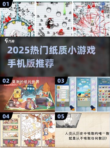 🔥2025最火纸质小游戏，手机也能玩！🎮截图1