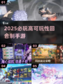 🔥2025必玩回合制手游TOP榜💥