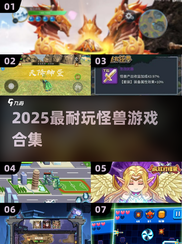🔥2025必玩怪兽游戏合集💥🎮截图1