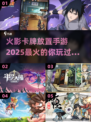 🔥2025必玩的火影卡牌放置手游推荐💥