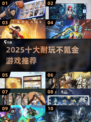 🔥2025十大不氪金游戏推荐，轻松畅玩不花钱！🎮