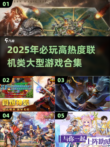 🔥2025高热度联机游戏合集下载🔗📌截图1