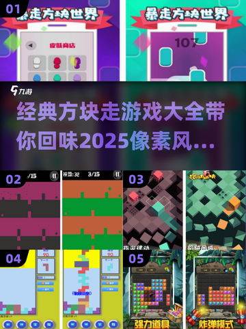 经典方块走游戏🔥2025怀旧必备🎉截图1