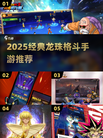 🔥2025经典龙珠格斗手游大揭秘！🎮💥截图1