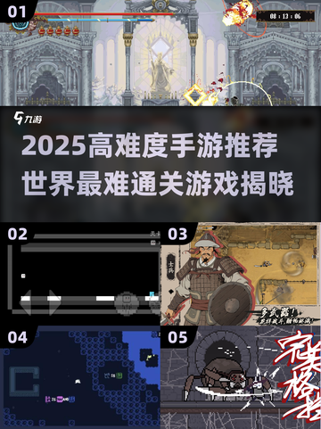 🔥2025最难通关手游TOP榜！🎮挑战极限的神作截图1