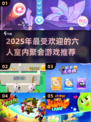 🔥6人室内聚会游戏大公开！2025必玩清单💥🎮