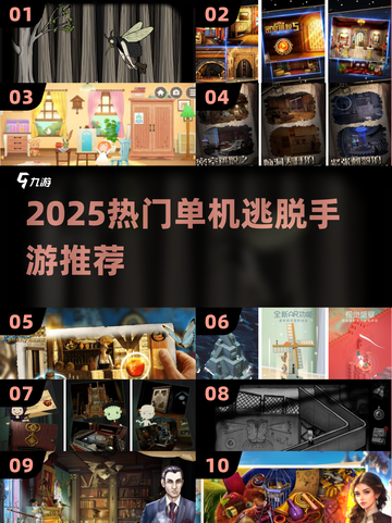 🔥2025十大单机逃脱神作🎮截图1