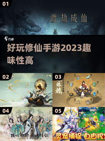 🔥2023必玩修仙手游推荐，趣味无穷✨截图1