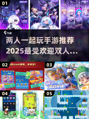 🔥2025最受欢迎双人手游排行榜🎮截图1