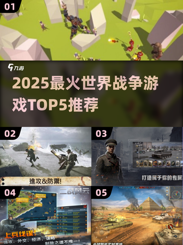 🔥2025最火世界战争游戏TOP5榜单💥🎮截图1