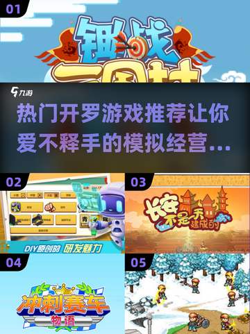 🔥2025超受欢迎的开罗游戏下载链接来了！🎮截图1