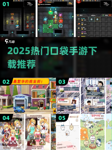 🔥2025最火口袋游戏TOP榜🎮截图1