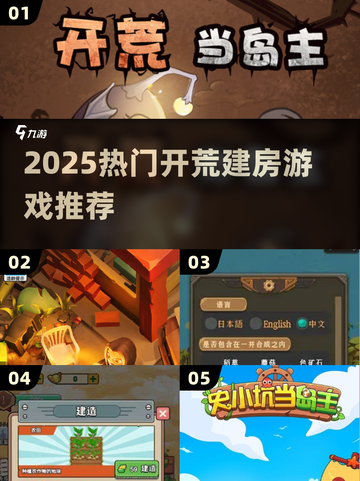 🔥2025开荒建房游戏TOP榜！🏡✨截图1