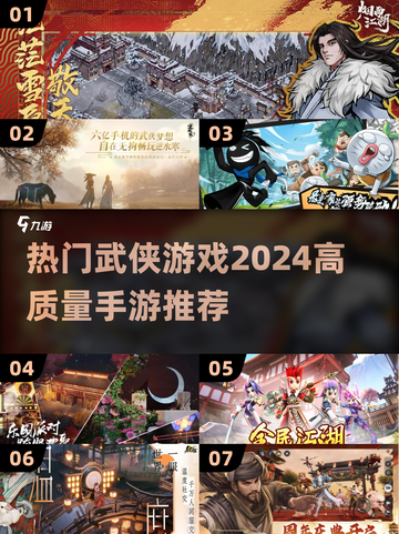 🔥2024必玩！高质量武侠手游推荐✨截图1