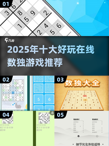 🔥2025数独游戏排行榜🎮在线畅玩TOP推荐！截图1