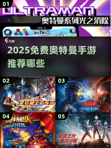 🔥2025免费奥特曼手游大公开！🎮💥截图1