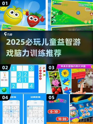 🧠🔥2025最火儿童益智游戏大揭秘！截图1