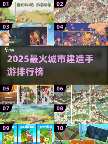 2025🔥城市建造手游TOP榜💥🎮超全推荐！截图1