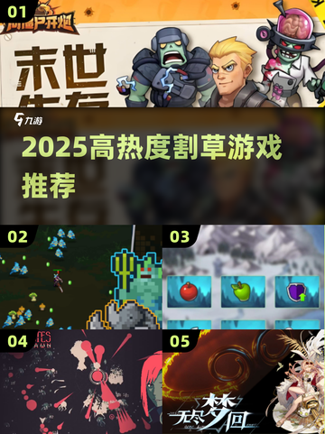 🔥2025最上头割草游戏TOP榜💥截图1