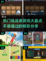 2025最🔥挑战者游戏大盘点💥玩过这些的都是高手！
