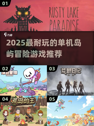 🌴2025最耐玩岛屿冒险单机游戏推荐！🏝截图1