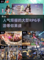 🔥2025必玩！高人气RPG手游推荐🎮