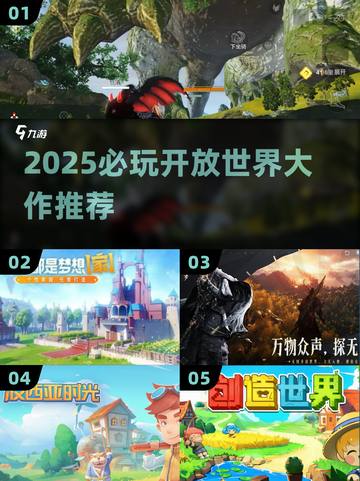 🔥2025必玩开放世界神作🎮截图1