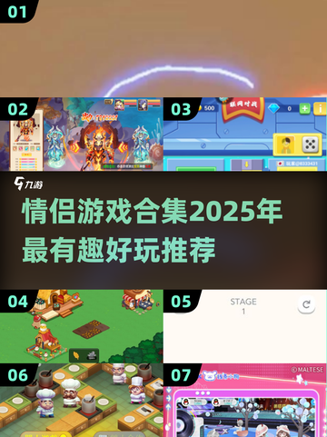 情侣游戏合集✨2025超有趣推荐❤截图1