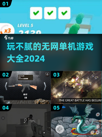 2024必玩🔥无网单机游戏合集🎉截图1