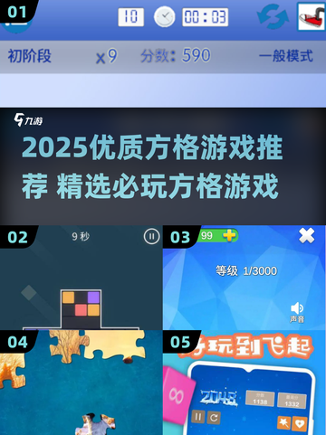 🔥2025必玩方格游戏榜单来袭！🎮截图1