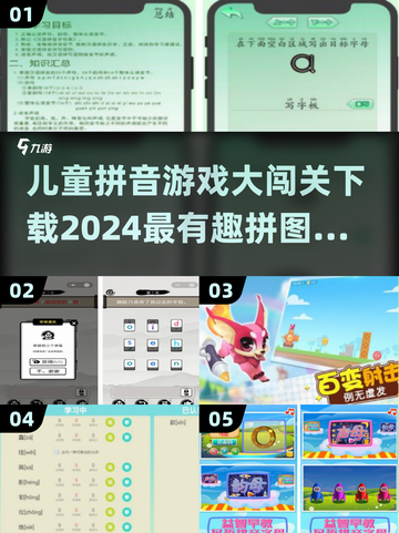 儿童拼音游戏🔥2024超有趣闯关拼图推荐！✨截图1