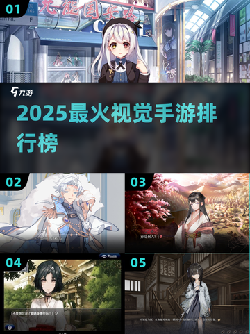 🔥2025视觉手游TOP榜，超惊艳🎮截图1