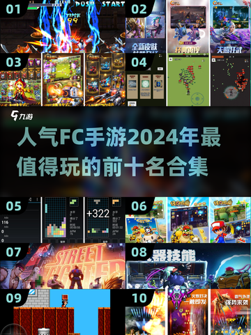 🔥2024最具人气FC手游TOP10✨带你重回童年经典🎮截图1