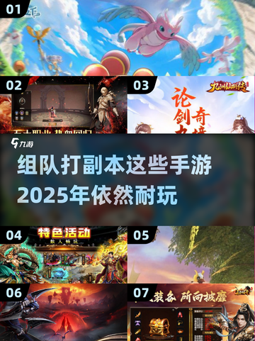 🔥2025必玩！组队打副本手游大盘点💥截图1